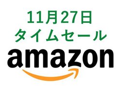 Amazon�^�C���Z�[���A11��27����USB Type-C�Ή��P�[�u���⃂�o�C���o�b�e���[�������I