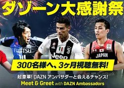 DAZN�A3�������������R�[�h��������u�労�ӍՁv�B�I��Ƃ́g�X�y�V�����ȑ̌��h��