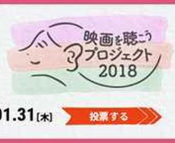 �f���AV�@�킪�����铊�[�����B�u�f��𒮂����v���W�F�N�g2018�v��12��3������J�n