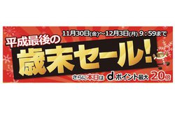 �m�W�}�I�����C�����Ζ��Z�[���A12��3��9:59�܂ŁB�\�j�[�̃w�b�h�z�������z�Ȃǔ������i����