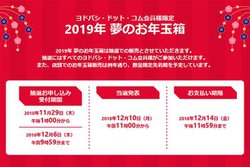 ���h�o�V.com�A�u2019�N ���̂��N�ʔ��v�̒��I���J�n�B�����𖞂���������͓��I�m���A�b�v