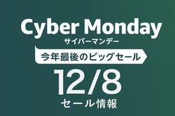 Amazon�u�T�C�o�[�}���f�[�v�A12��8����ANKER���i�����ʌ���ő�ʃZ�[���I �{�[�Y�̃C���z�����o��