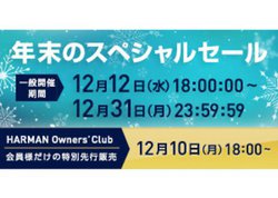 �n�[�}���A���̃T�C�g��AKG��JBL�Ȃǂ̐��i������̔�����u�N���̃X�y�V�����Z�[���v