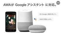 �uAWA�v��Google�A�V�X�^���g�ōĐ��\��