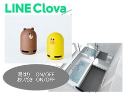 �����i�C�̗��������R���ALINE�uClova�v���炨���͂�^�ǂ���������������\��