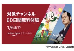 Amazon Prime Video�`�����l���A60���Ԃ̖����̌��L�����y�[�������{