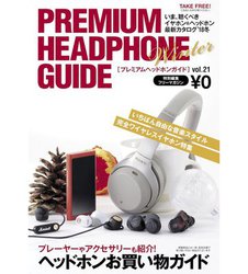 �u�v���~�A���w�b�h�z���K�C�h�v�ŐV��VOL.21�A�D�]�z�z���I ���S���C�����X�C���z���𑍗͓��W