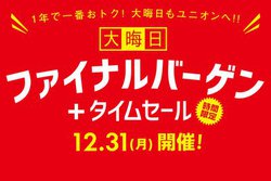 �f�B�X�N���j�I���A12��25������4�̔N���N�n�Z�[�����J�ÁB1��6���܂�