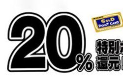 ���h�o�V��20���Ҍ����i��啝�ǉ��A��5��i�ΏہB�~���[���X��X�}�z�A�n�Y�L���[�y�AANKER���i��