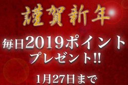 e-onkyo music�A���I�Ŗ���1����2019�|�C���g���v���[���g����L�����y�[��