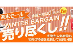 �m�W�}�I�����C���A�uWINTER BARGEN ��2�e�v�B��e�ʃ��o�C���o�b�e���[�⊮�S���C�����X�C���z���Ȃǂ��������i����