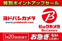 ���悢��1��20���܂ŁI ���h�o�V�ƃr�b�N�̍ő�20���|�C���g�Ҍ��A�I���ԋ�