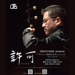 ONKYO BASE�A ��ӑt�҂̋� �i�V���C�E�N�D�j�����������t���[���C�u��26���ɊJ��