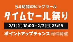 Amazon�^�C���Z�[���Ղ�A2��1��18������J�n�I 54���Ԃɂ킽��e���r��X�}�z�A�C���z���Ȃǂ�����