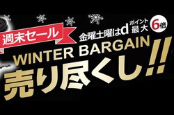 �m�W�}�I�����C���A�uWINTER BARGEN �ŏI�e�v�B�\�j�[�̃~���[���X���u��6300�v�Ȃǂ��������i����