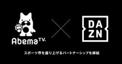 DAZN�̈ꕔ�R���e���c��AbemaTV�Ŗ��������\�ɁB��1�e��J���[�O���c�[���r�A�̃z�[���S����