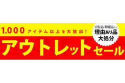 Joshin web�A�T������̃A�E�g���b�g�Z�[���J�Ò��B�l�C��AV�@����������������ɁI