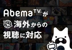 AbemaTV���C�O����̎����ɑΉ�