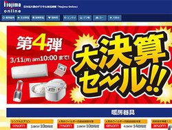 ���z�ȉ��������I �m�W�}�I�����C�����T������̌��Z�Z�[����4�e�J�Ò�