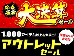 �W���[�V��Web�Łu�����Ō�̑匈�Z�Z�[���v�A�{�[�Y�̐l�C�X�s�[�J�[��E�H�[�N�}���ȂǑ����l����