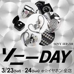 e���C���z���A�\�j�[�V�C���z���uIER-Z1R�v�Ȃǂ̓X�������C�x���g�w�\�j�[DAY�x3��23���E24���J��