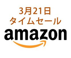 Amazon�^�C���Z�[���A21���̓��C�����X���獂���@�܂ŃC���z���������I�h�����R�������I