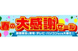 �W���[�V��Web�A�u�t�̑労�ӃZ�[���v�����{���B�e�Ђ�4K�e���r������Ŕ̔�