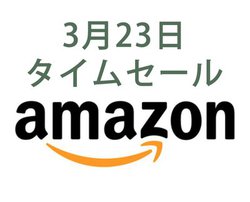 Amazon�^�C���Z�[���A�X�}�z���Ӌ@�킩�獂���C���z���܂ł��������i�������ȏ�ɑ����o��I
