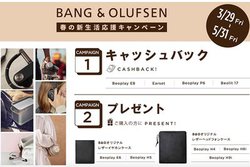 �����d�C�ABang & Olufsen���i�w���ōő�5,000�~�L���b�V���o�b�N���I���W�i���P�[�X�v���[���g