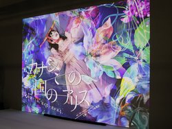 8K�~3D�~�C���^���N�e�B�u�ŐV���ȉf���̌��B���|�I�Ȗv�����́w�J�i�V�~�̍��̃A���X�x������