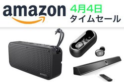 Amazon�^�C���Z�[���A10�A�x�Ɏg���|����A�C�e���������ς��I Anker�̖h��Bluetooth�X�s�[�J�[�Ȃǂ������I