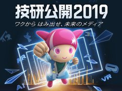 NHK�A�u�Z�����J2019�v��5��30������4���ԊJ�ÁBAR�^VR��AI�����p�����Z�p�Ȃǌ��J
