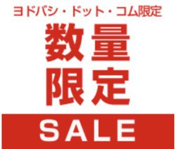 ���h�o�V.com�Łu�Ȃ��Ȃ莟��I���v�̌���Z�[���A�{�[�Y�w�b�h�z����L�@EL�e���r��