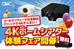 �A�o�b�N�AGW�ɑS���Łu4K�z�[���V�A�^�[�v���e�[�}�ɃC�x���g�B���/�V�h/�~�c/���R�Ȃ�9�X��