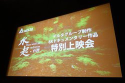 �f���^�d�q/NHK�ɂ�钷��8K�h�L�������^���[�uWater with Life in Taiwan�v���A300�C���`���X�N���[���ő̌�����