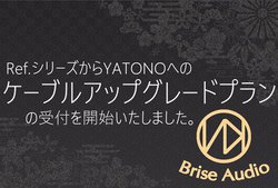 Brise Audio�A�gRef.�V���[�Y�h���t���O�V�b�v�uYATONO�v�ɃA�b�v�O���[�h�ł��鉺�������v����