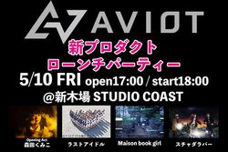 AVIOT�A�V���S���C�����X�C���z���̔����L�O�p�[�e�B�[�B�X�`���_���p�[�ȂǏo���̃��C�u��