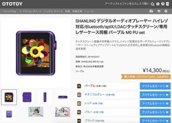 ���y�z�M�T�C�g�uOTOTOY�v�����̂��J�n�B��1�e��SHANLING�̒����^DAP�uM0�v