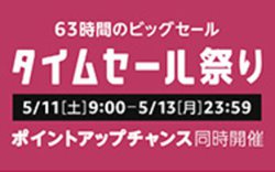 ����uAmazon�^�C���Z�[���Ղ�v�A5��11��-13���ŊJ�ÁI iPad/MacBook/Apple Watch���Ώ�