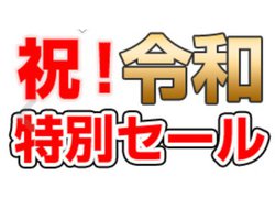 ���h�o�V�J�����A�ߘa�L�O��20%�Ҍ����i��啝���A5��6���܂Ō���