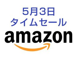 Amazon�^�C���Z�[���A5��3����AirPods�֘A���i�������I �x�m�ʂ̃m�[�gPC�����ʌ���ł�����