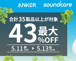 Anker�A���������Amazon�^�C���Z�[���Ղ��35���i�ȏ���ő�43���I�t�ŏo�i