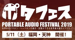 �u�|�^�t�F�X2019 �����E�V�_�v�����T��5��11���ɊJ�ÁB��80�u�����h�Q���A���{����I�C���z���Ȃǂ�