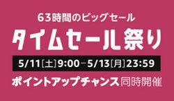 ���悢�悠���J�ÁIAmazon�^�C���Z�[���Ղ�܂łɏ������Ă����������Ƃ܂Ƃ�