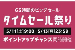 ����9���X�^�[�gAmazon�u�^�C���Z�[���Ղ�v�A�܂������Ȃ�̂̓R���I