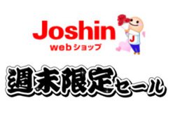 �W���[�V��Web���T������Z�[���J�Ò��B49�^4K�e���r��5���~�؂�A�C���z����UHD BD���R�[�_�[��������