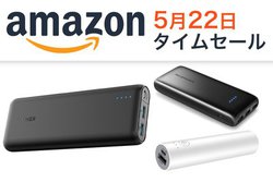 Amazon�^�C���Z�[���A�����ŏ[�d�؂��T���o�I ���o�C���o�b�e���[���g�Ղ�h���ɑ�ʓ����I