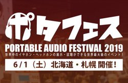 �u�|�^�t�F�X2019�k�C���E�D�y�v��6��1���J�ÁB�V���i��s������u�䂤�����Ɓv�C�x���g�Ȃ�