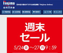 iPad��4K�e���r�AGoPro�ȂǊ����̔��B�m�W�}�I�����C�����u�T���Z�[���v�J�Ò�