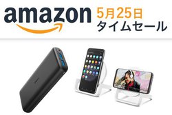 Amazon�^�C���Z�[���A�ꗬ�u�����h�̌@��o�������X�I���o�C���o�b�e���[��iPhone���C�����X�[�d�X�^���h�ȂǓo��